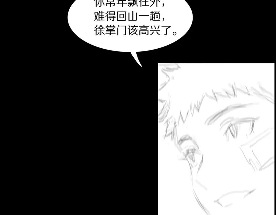 《祖师爷下山》第103话 太阴尸丹将为我所用 第126页