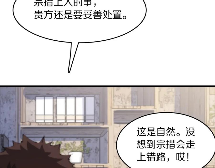 《祖师爷下山》第103话 太阴尸丹将为我所用 第79页