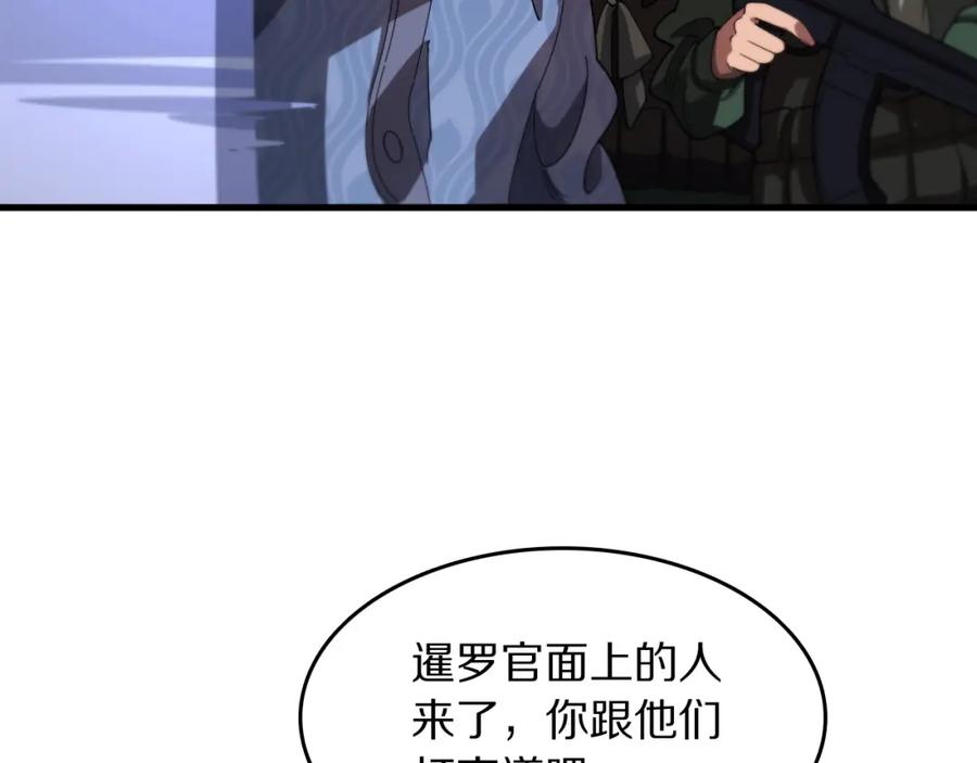 《祖师爷下山》第103话 太阴尸丹将为我所用 第56页
