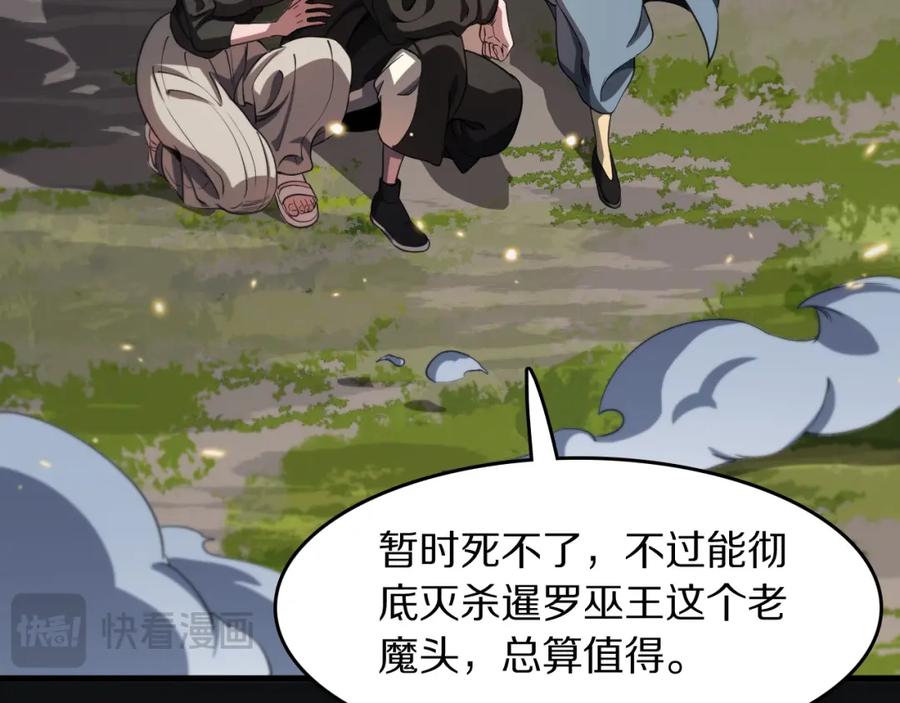 《祖师爷下山》第103话 太阴尸丹将为我所用 第15页