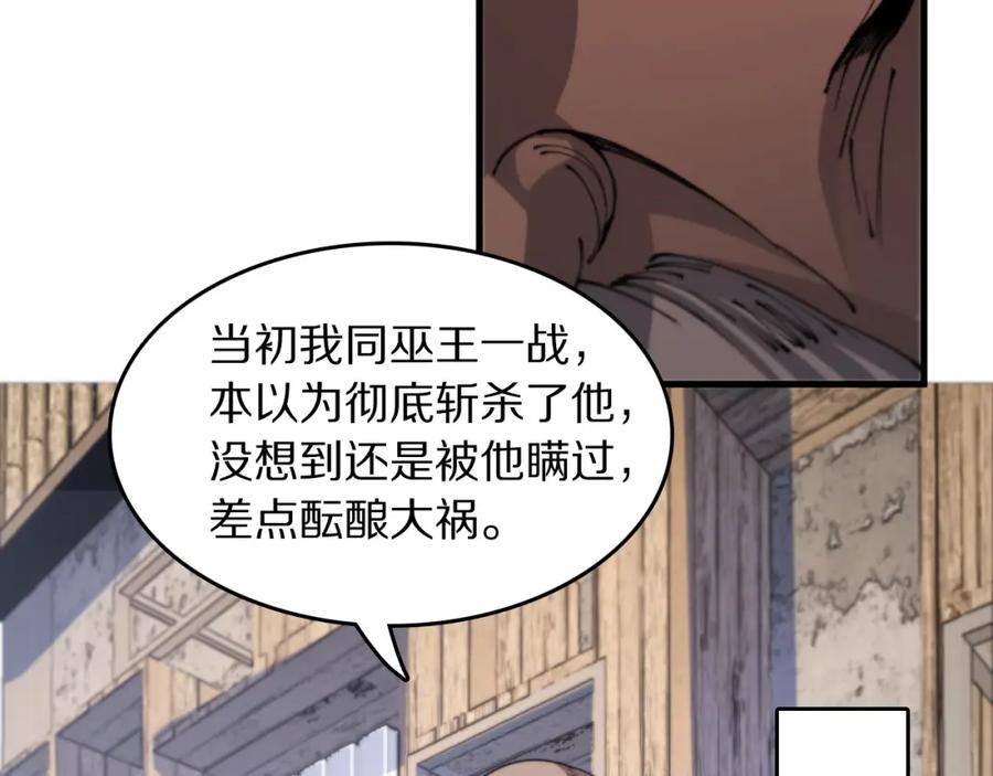 《祖师爷下山》第103话 太阴尸丹将为我所用 第76页