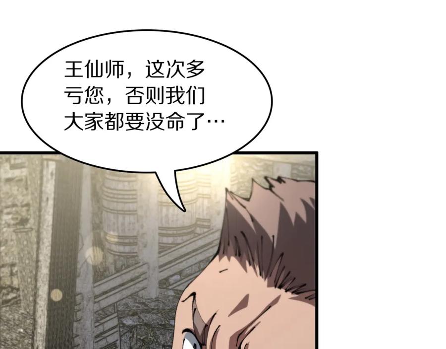 《祖师爷下山》第103话 太阴尸丹将为我所用 第46页