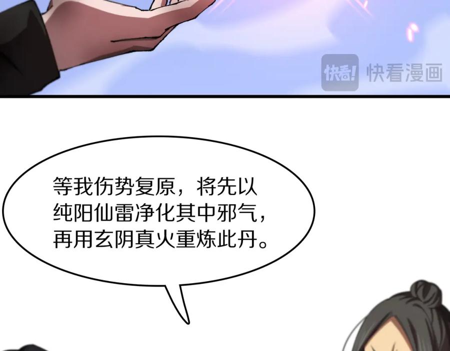 《祖师爷下山》第103话 太阴尸丹将为我所用 第27页