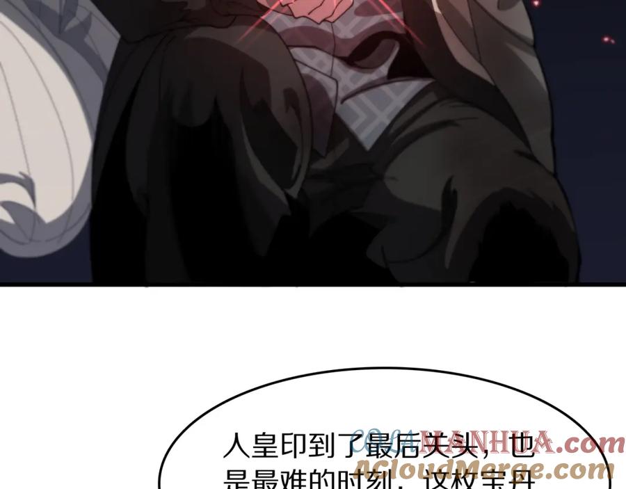 《祖师爷下山》第103话 太阴尸丹将为我所用 第29页