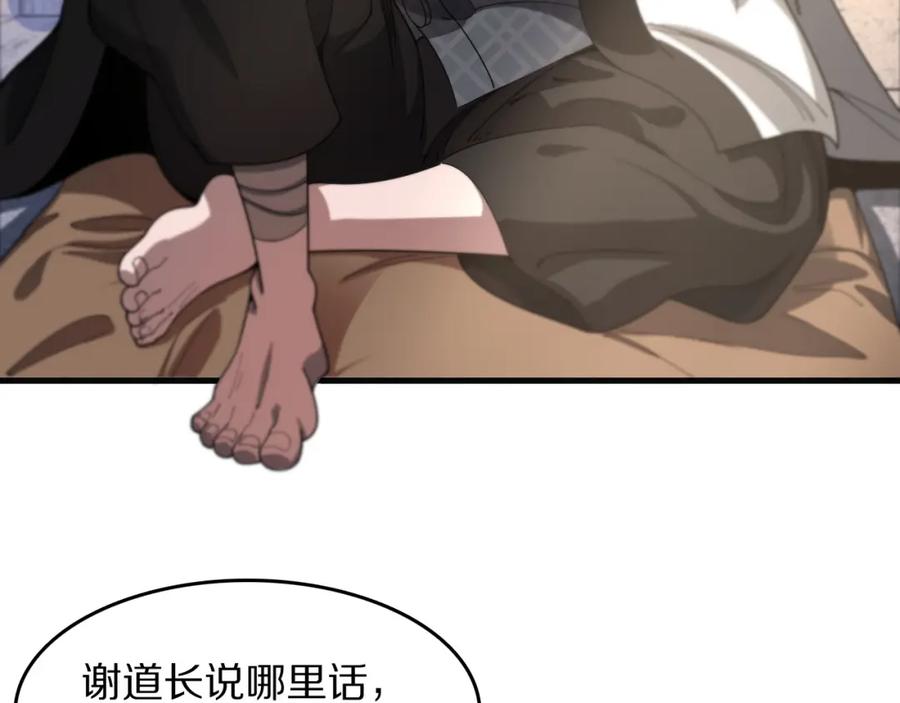 《祖师爷下山》第103话 太阴尸丹将为我所用 第74页