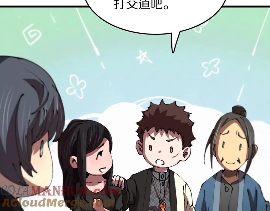《祖师爷下山》第103话 太阴尸丹将为我所用 第57页