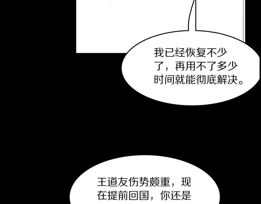 《祖师爷下山》第103话 太阴尸丹将为我所用 第123页