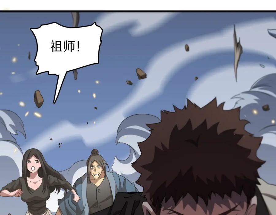《祖师爷下山》第103话 太阴尸丹将为我所用 第12页