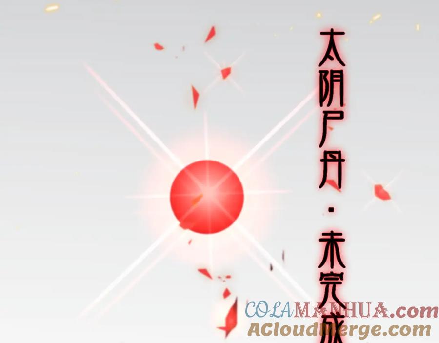 《祖师爷下山》第103话 太阴尸丹将为我所用 第21页
