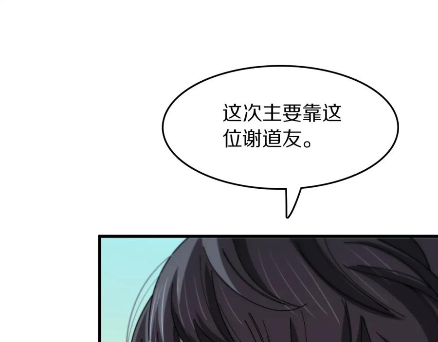 《祖师爷下山》第103话 太阴尸丹将为我所用 第48页
