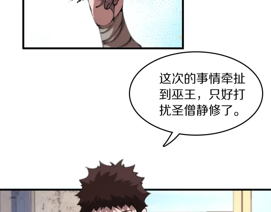 《祖师爷下山》第103话 太阴尸丹将为我所用 第72页