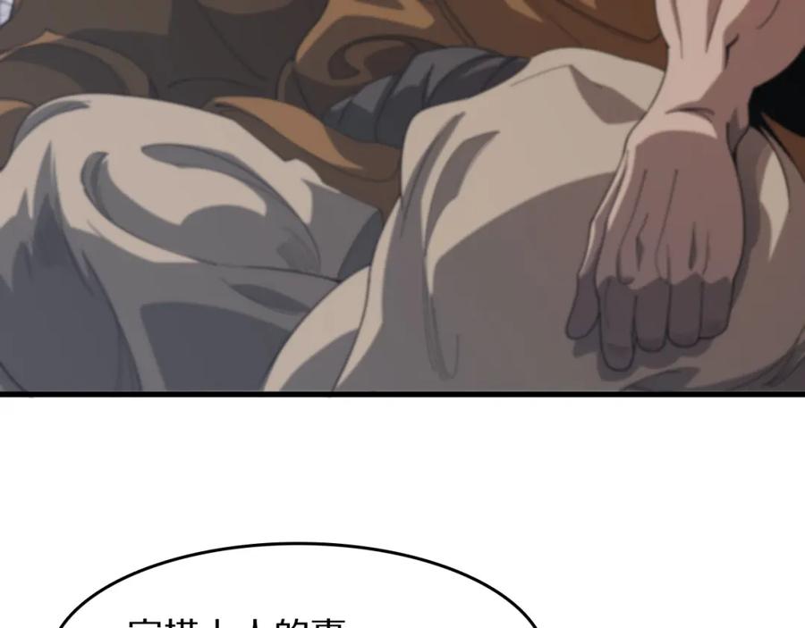 《祖师爷下山》第103话 太阴尸丹将为我所用 第78页