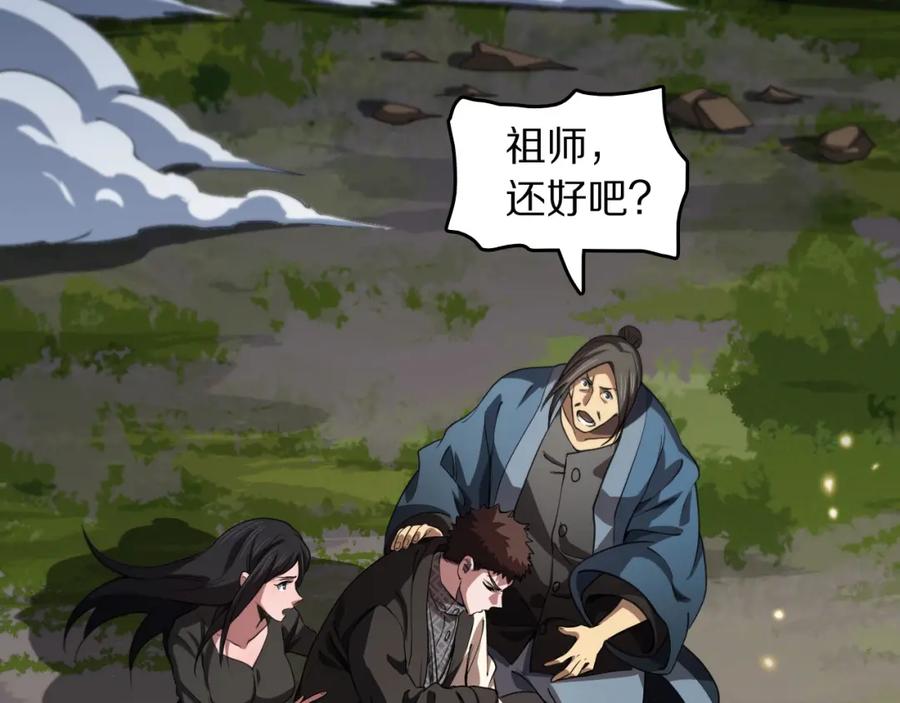 《祖师爷下山》第103话 太阴尸丹将为我所用 第14页