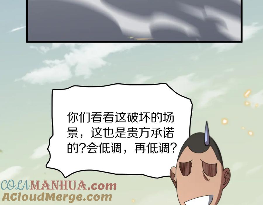 《祖师爷下山》第103话 太阴尸丹将为我所用 第61页