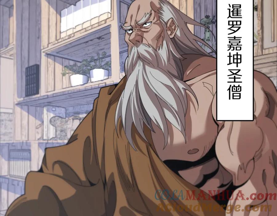 《祖师爷下山》第103话 太阴尸丹将为我所用 第77页