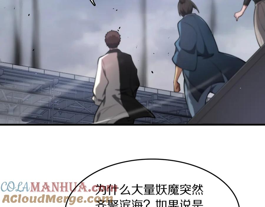 《祖师爷下山》第104话 回到滨海市 第53页