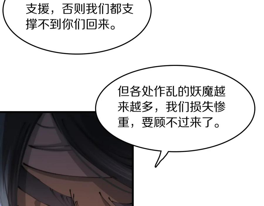 《祖师爷下山》第104话 回到滨海市 第90页