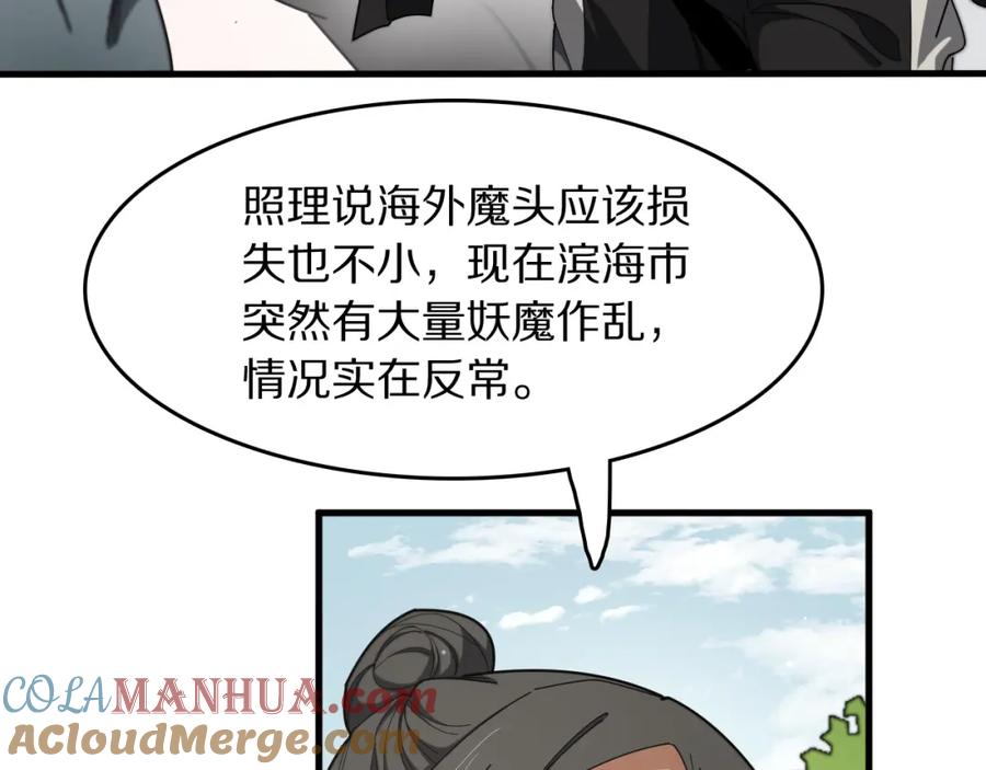 《祖师爷下山》第104话 回到滨海市 第37页