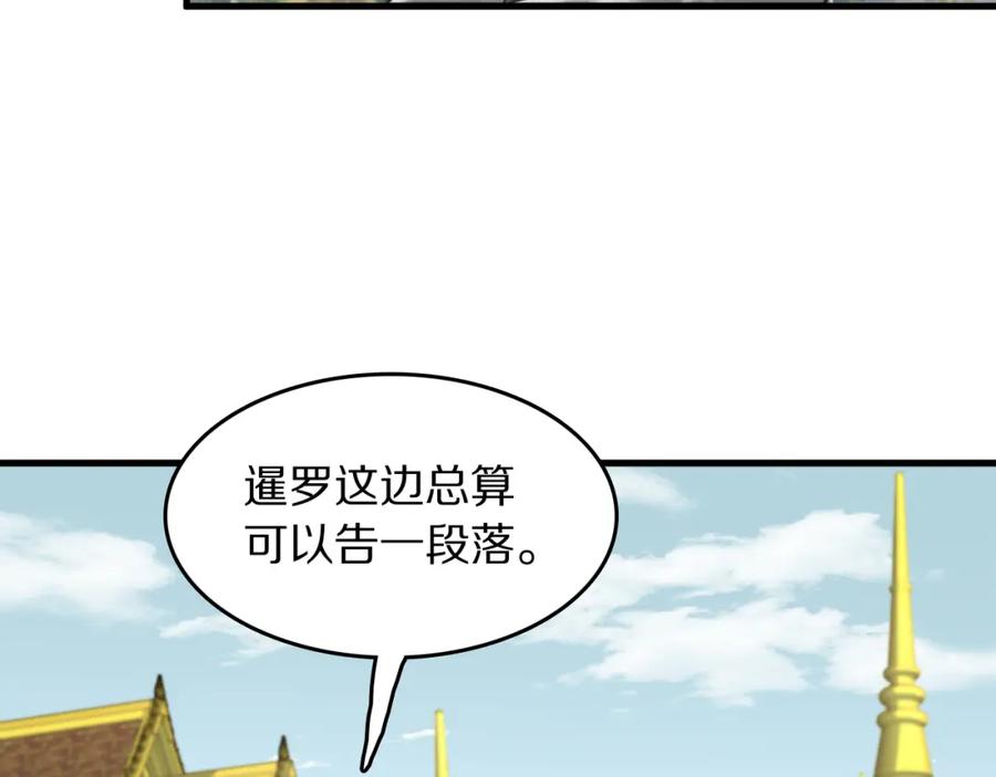 《祖师爷下山》第104话 回到滨海市 第16页