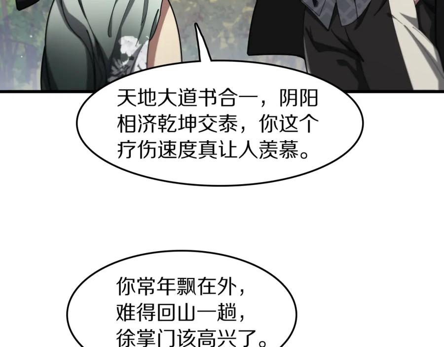 《祖师爷下山》第104话 回到滨海市 第31页