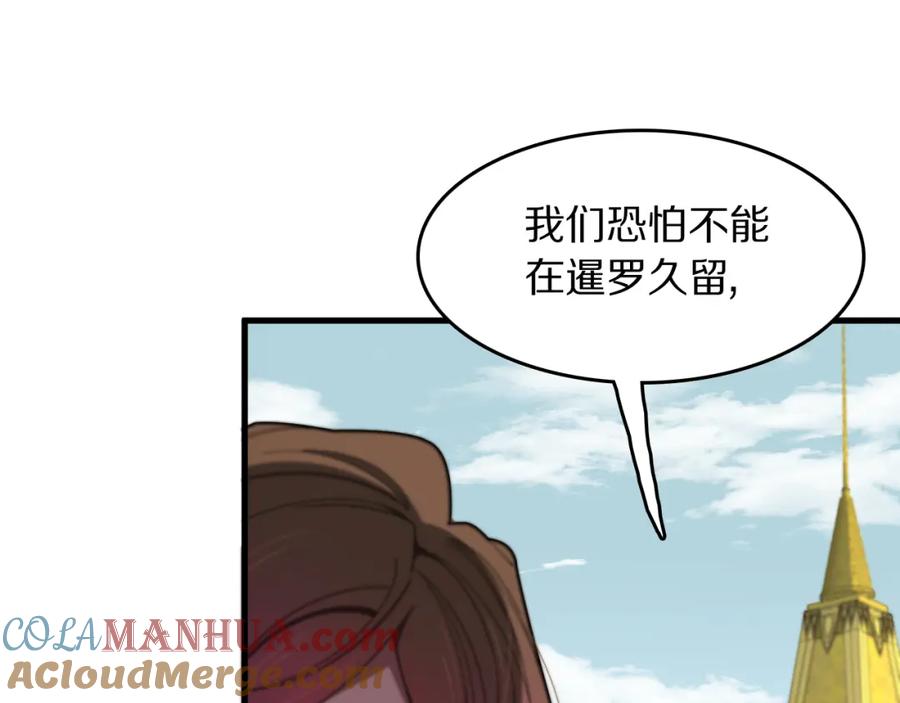 《祖师爷下山》第104话 回到滨海市 第21页