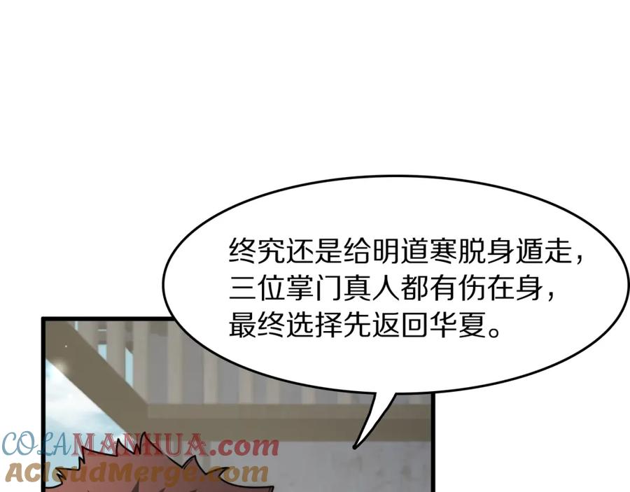 《祖师爷下山》第104话 回到滨海市 第5页