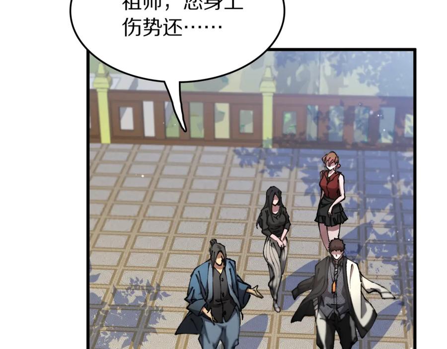 《祖师爷下山》第104话 回到滨海市 第27页