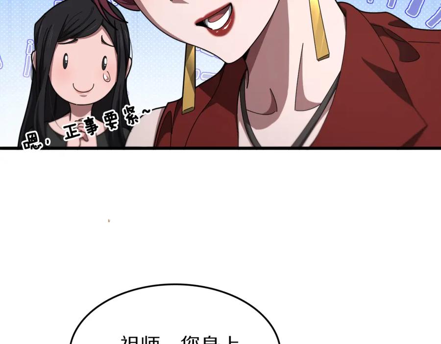 《祖师爷下山》第104话 回到滨海市 第26页