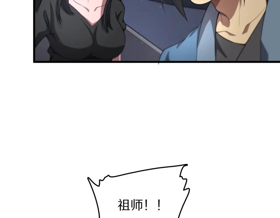 《祖师爷下山》第104话 回到滨海市 第55页