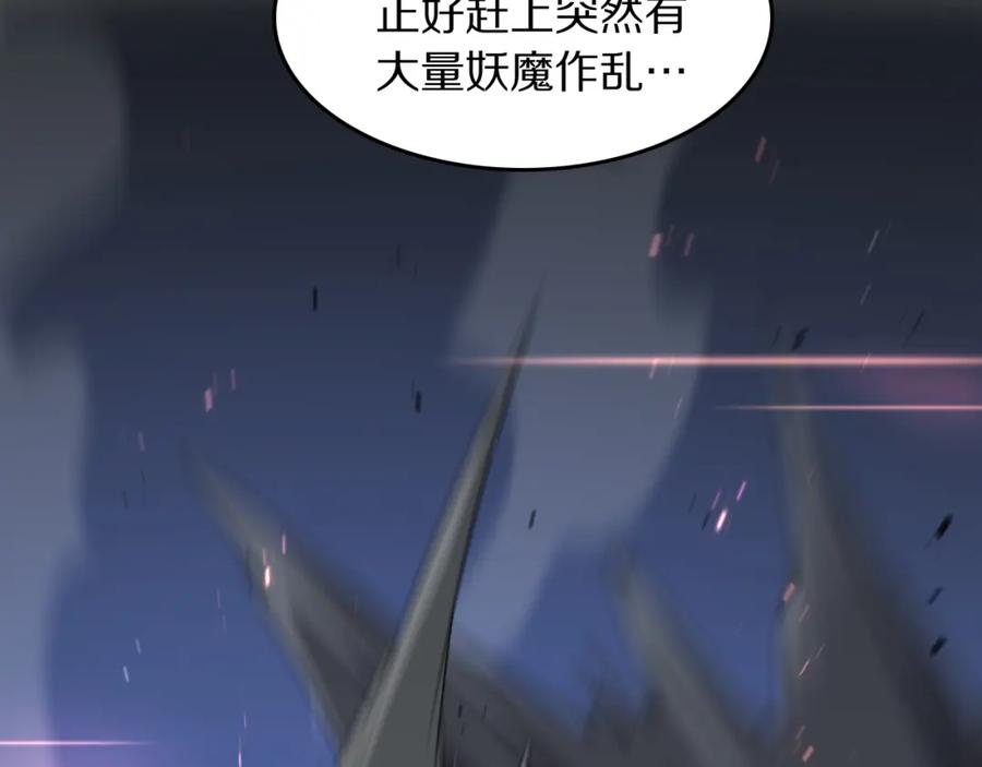 《祖师爷下山》第104话 回到滨海市 第62页