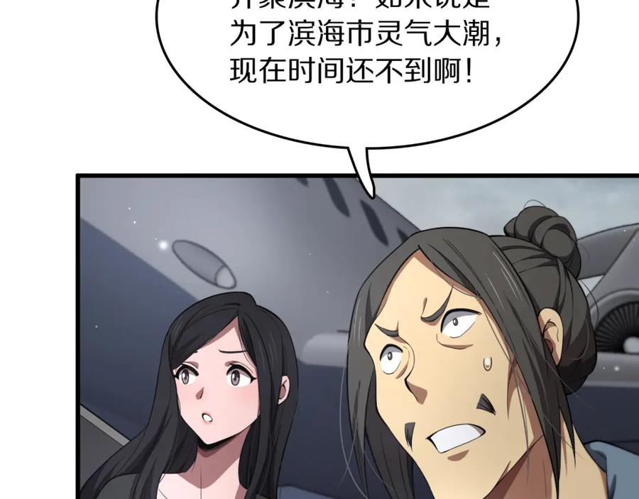 《祖师爷下山》第104话 回到滨海市 第54页