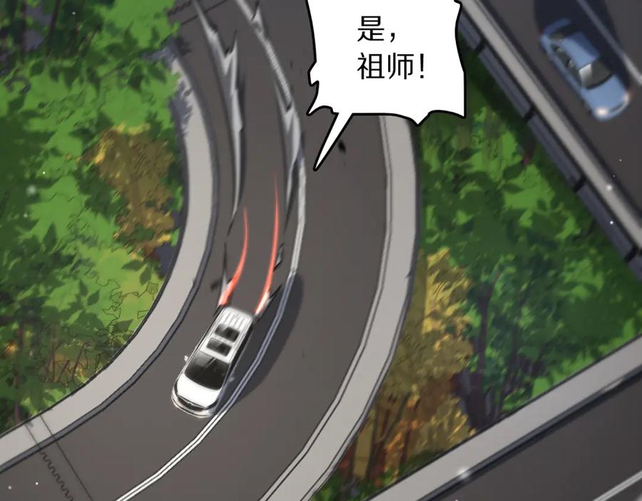 《祖师爷下山》第104话 回到滨海市 第83页