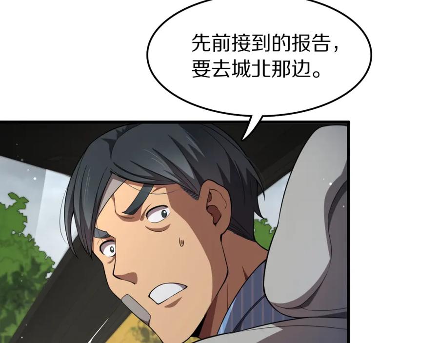 《祖师爷下山》第104话 回到滨海市 第79页