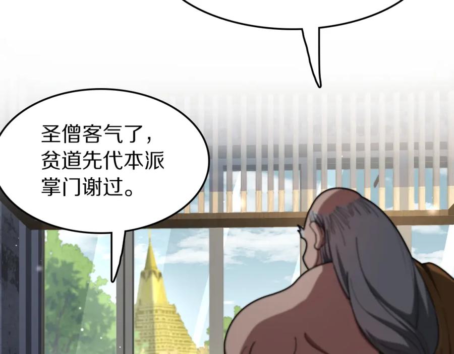 《祖师爷下山》第104话 回到滨海市 第12页