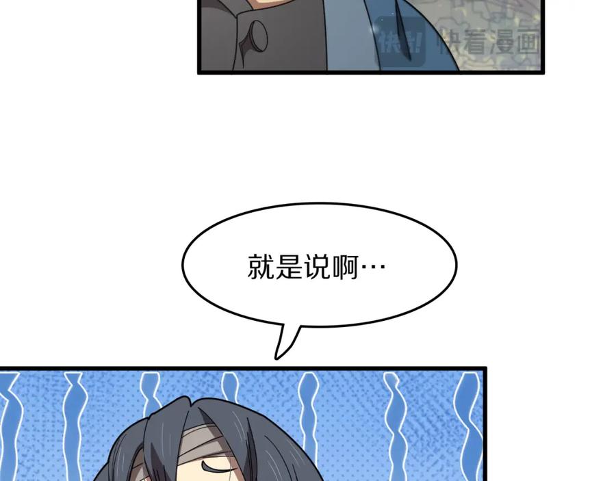 《祖师爷下山》第104话 回到滨海市 第39页