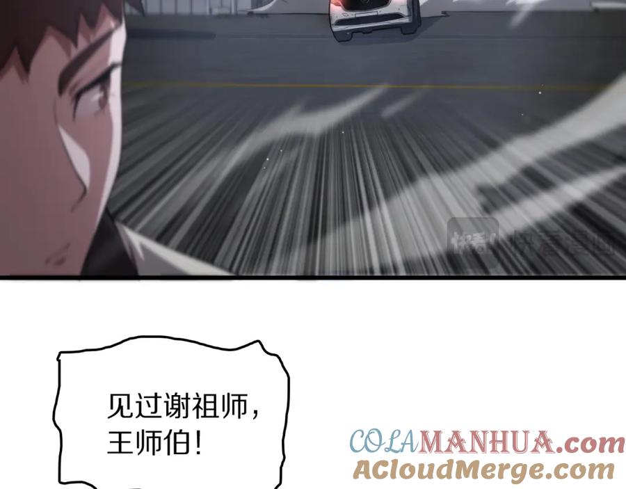 《祖师爷下山》第104话 回到滨海市 第57页