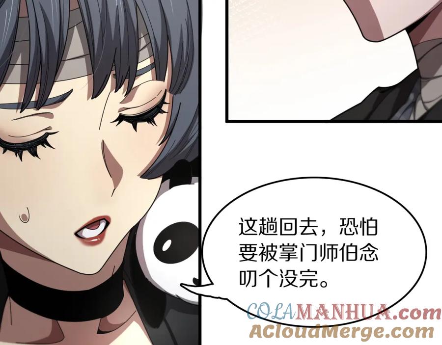 《祖师爷下山》第104话 回到滨海市 第33页