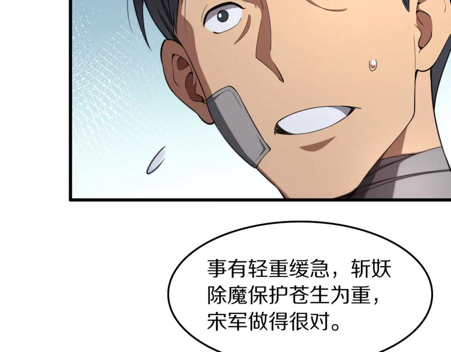《祖师爷下山》第104话 回到滨海市 第67页