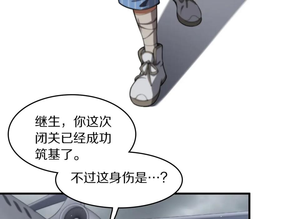 《祖师爷下山》第104话 回到滨海市 第60页