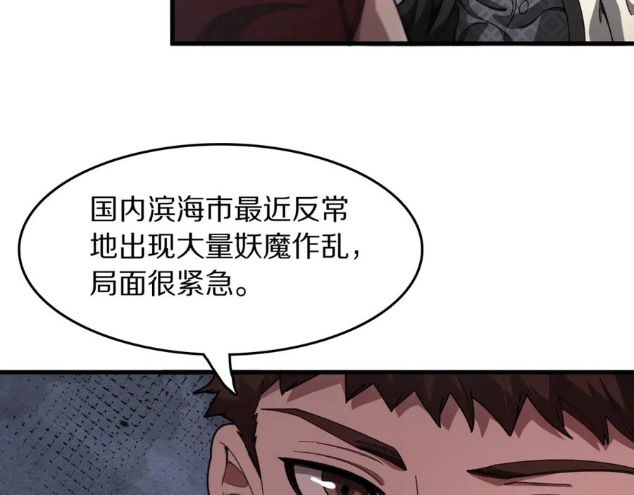 《祖师爷下山》第104话 回到滨海市 第23页