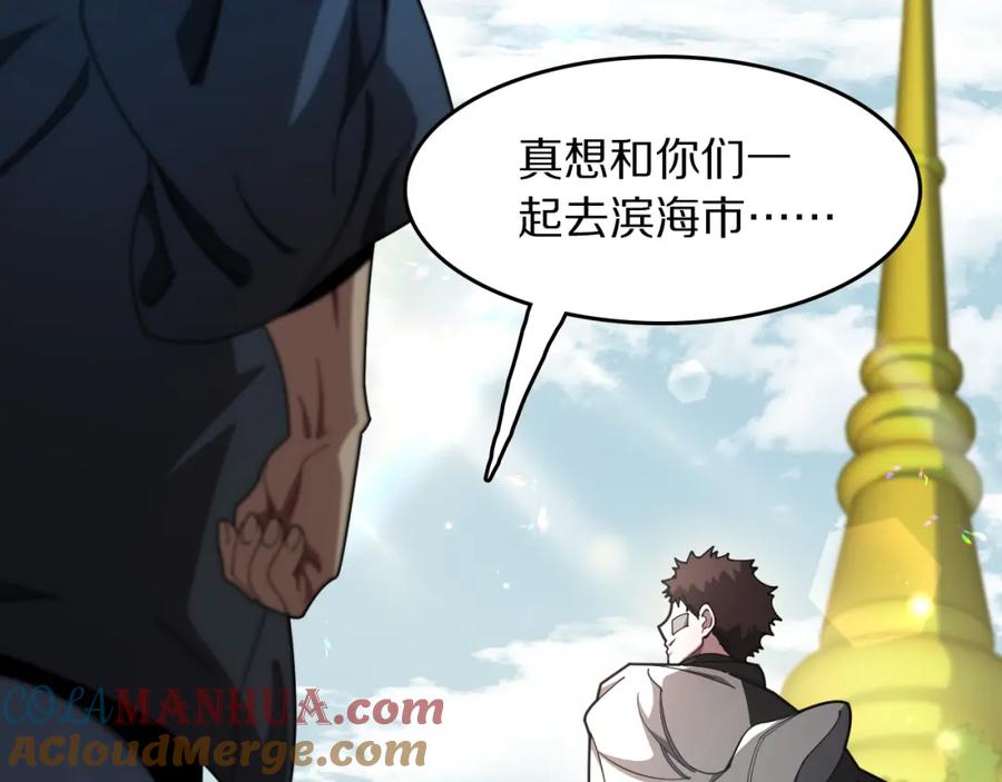 《祖师爷下山》第104话 回到滨海市 第41页