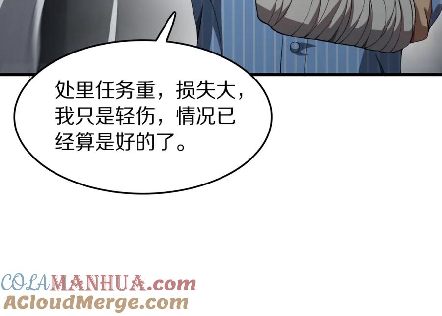 《祖师爷下山》第104话 回到滨海市 第65页