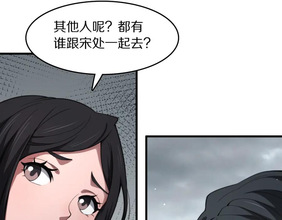 《祖师爷下山》第104话 回到滨海市 第75页