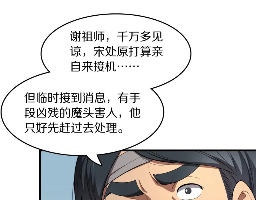 《祖师爷下山》第104话 回到滨海市 第66页