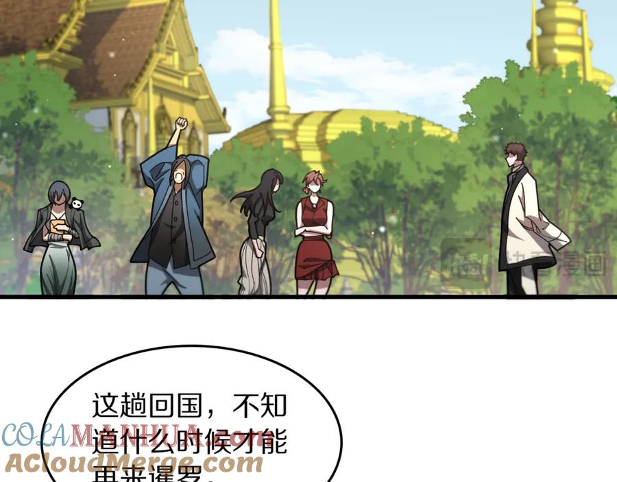 《祖师爷下山》第104话 回到滨海市 第17页