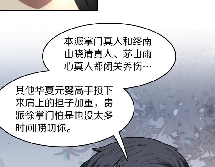 《祖师爷下山》第104话 回到滨海市 第34页