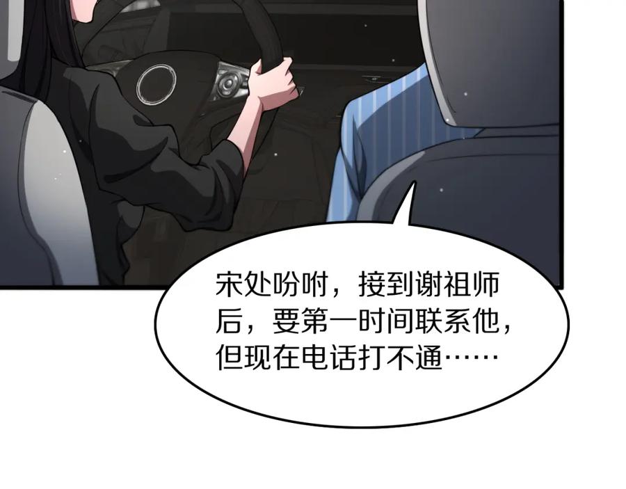 《祖师爷下山》第104话 回到滨海市 第74页