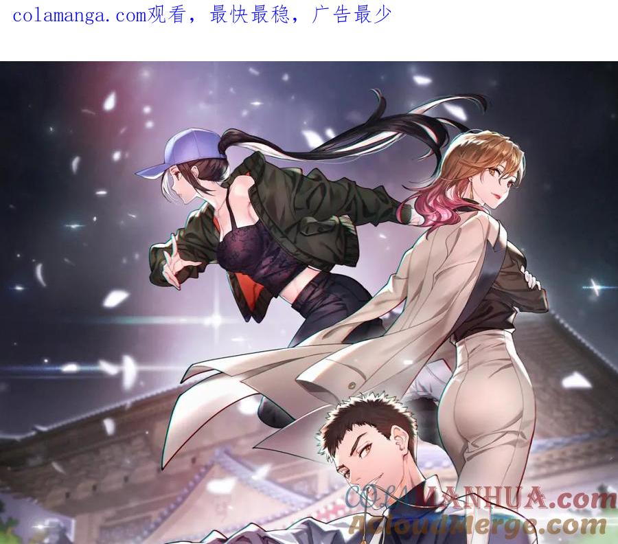 《祖师爷下山》第104话 回到滨海市 第1页