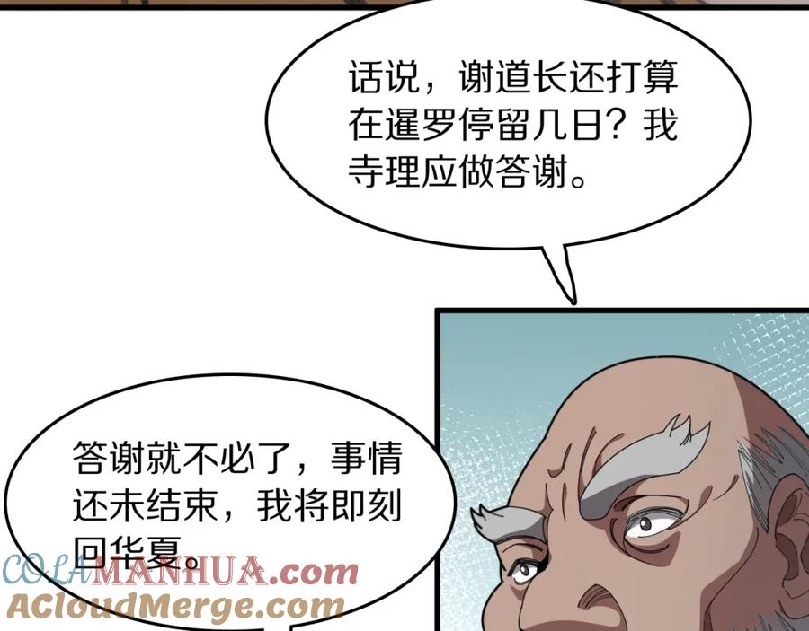 《祖师爷下山》第104话 回到滨海市 第9页