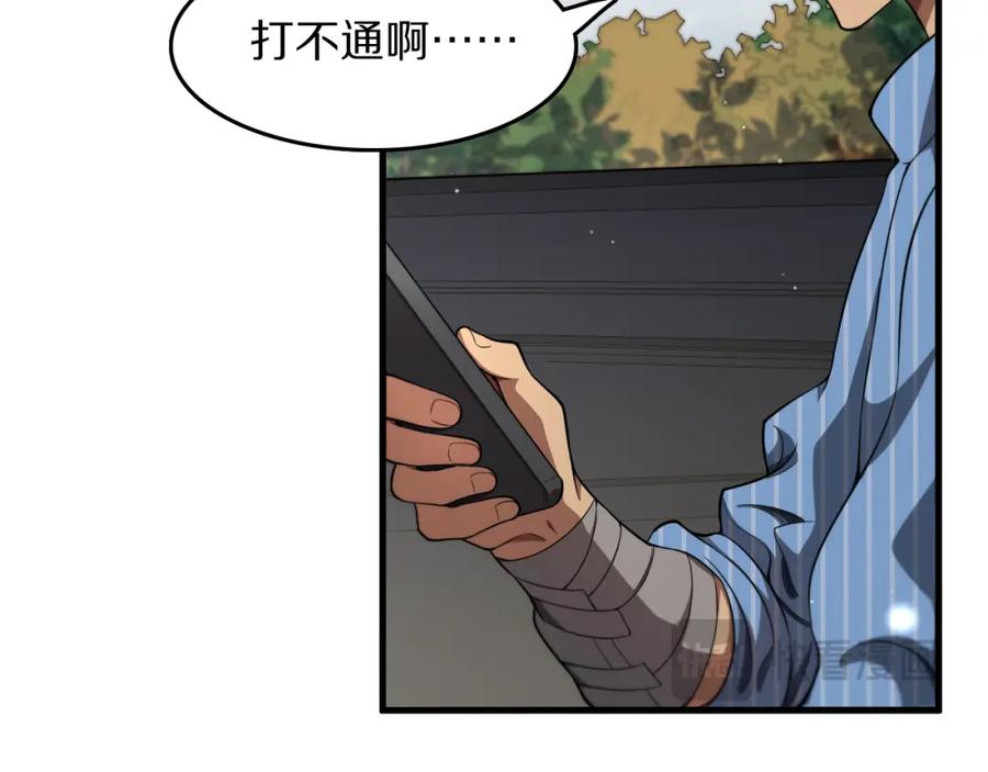 《祖师爷下山》第104话 回到滨海市 第72页